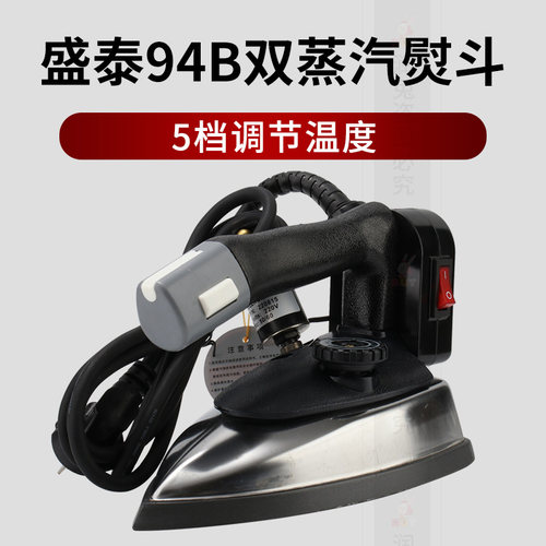 盛泰ST-94B吊瓶熨斗工业干洗