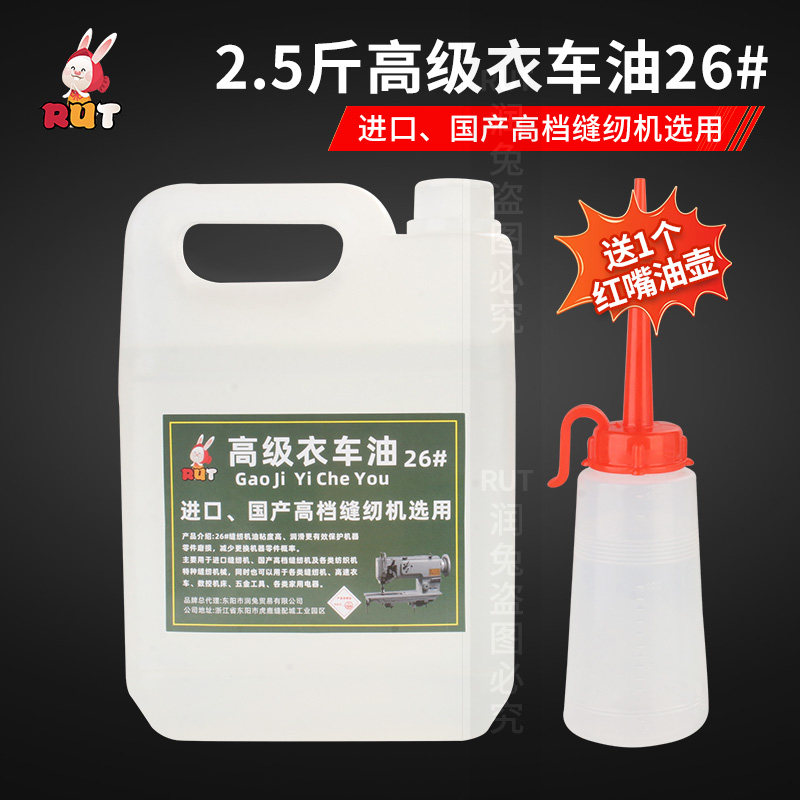 RUT高级15号缝纫机大桶专用
