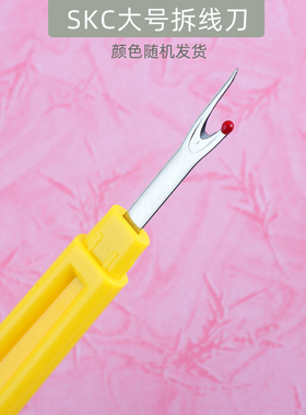 单只价彩色大号拆线刀 塑料柄割线器拆线器开扣眼器拆标器DIY
