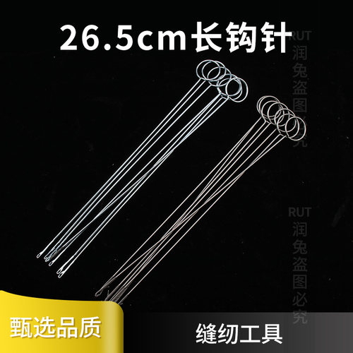 带舌钩针26.5cm翻肠针