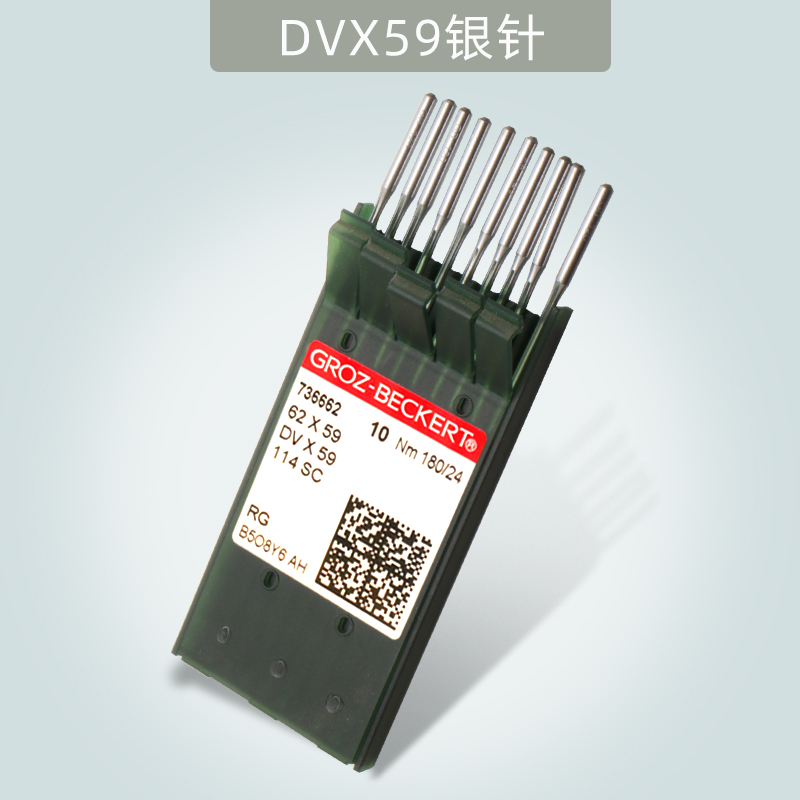 德国格罗茨DVX59机针62X59