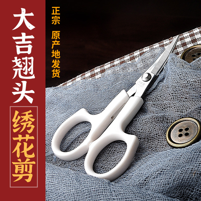 绣花翘头大吉小剪刀手工刺绣专用线头十字绣剪弯头弧形剪修边弯嘴图片