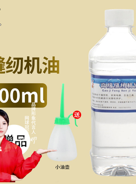 RUT缝纫机油机器高级衣车油白大瓶润滑家用小专用电动平车针车壶