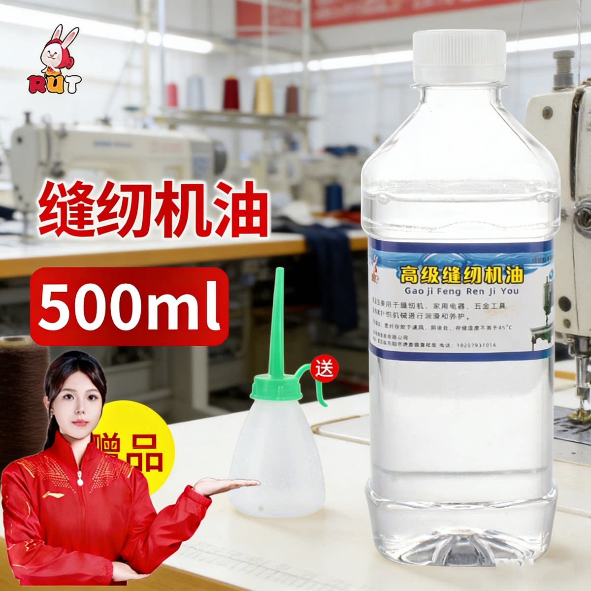RUT兔牌缝纫机油衣车油大瓶图片
