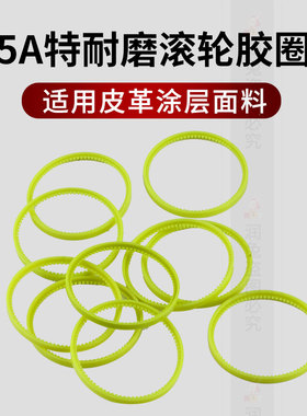 5A特耐磨 MT-18滚轮压脚圈 平车履带 塑料胶圈TRF1 滚轮圈