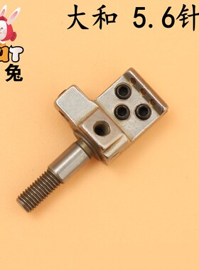 大和5.6针头 93357 冚车5.6针头夹坎车  绷缝机三针五线针夹