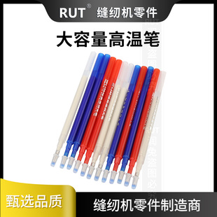RUT高温消失笔服装专用大容量热消笔芯制衣鞋划线加热自动褪色笔