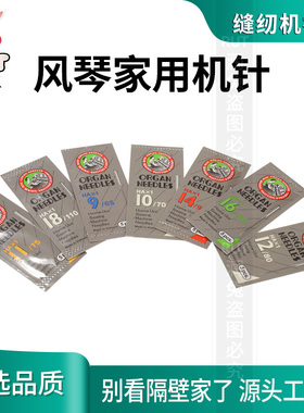 风琴机针HA×1家用老式脚踏缝纫机机针多功能家用机针进口