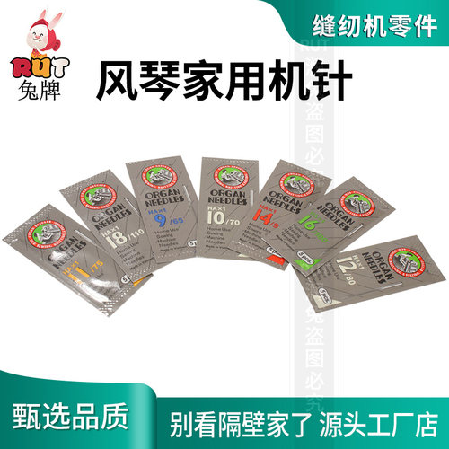 风琴机针HA×1家用老式脚踏缝纫机机针多功能家用机针进口