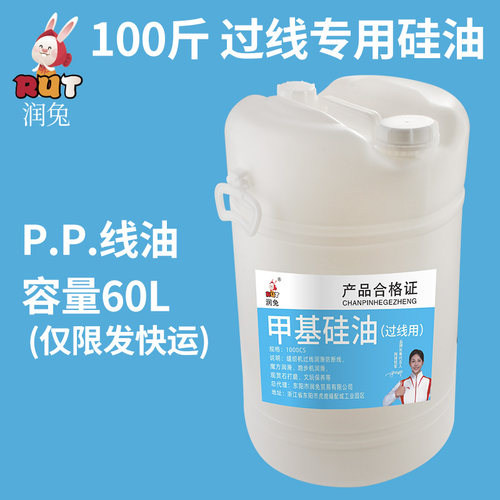 润兔100斤装大桶线油缝纫机防断线油甲基硅油粘合机过线专用线油
