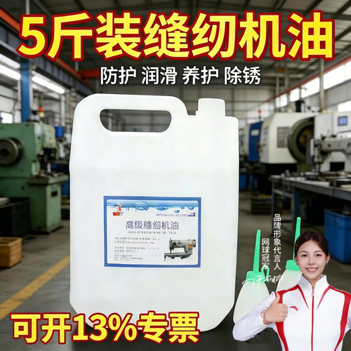 RUT润兔5斤装缝纫机油大桶