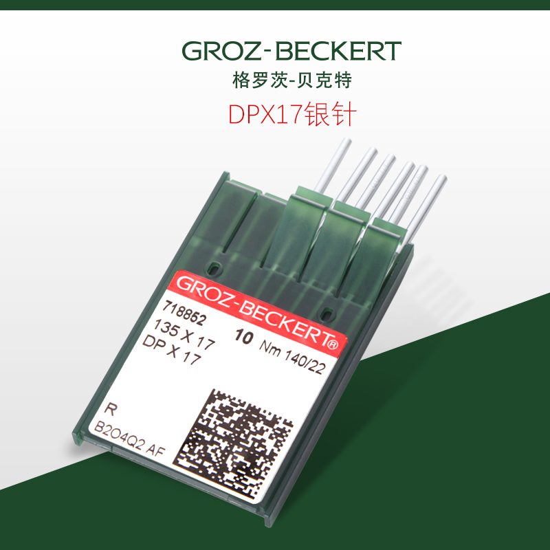 GROZ-BECKERT德国进口格罗茨机针DP×17打枣机针同步车电脑花样机