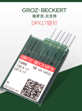 GROZ-BECKERT德国进口格罗茨机针DP×17打枣机针同步车电脑花样机