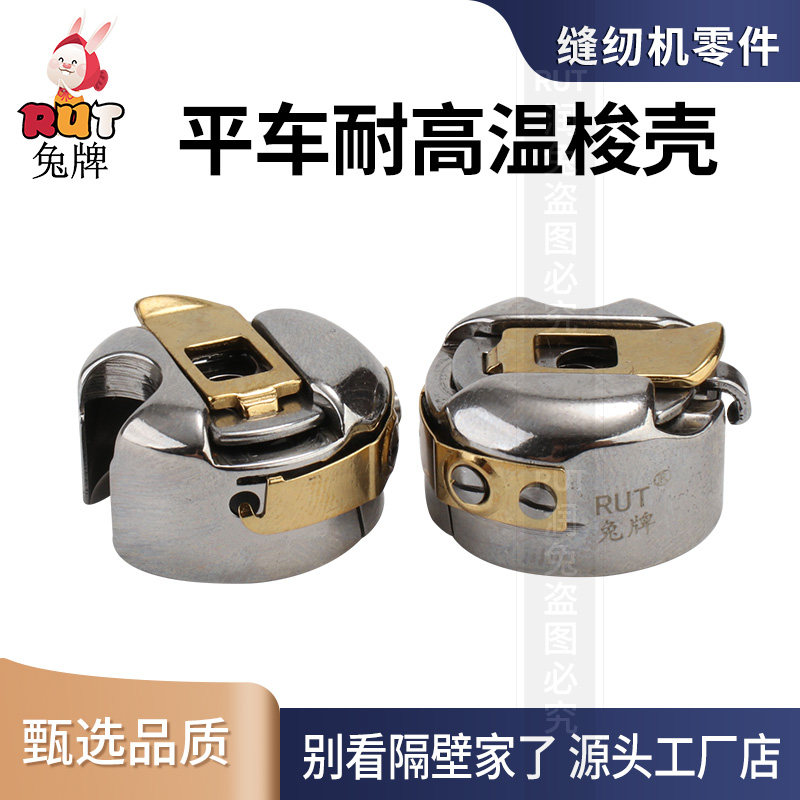 平车梭壳电脑平缝车梭芯锁壳缝纫机梭心套工业缝纫配件,生活电器,缝纫机配件,淘宝优惠券,粉丝福利购,淘宝优惠卷