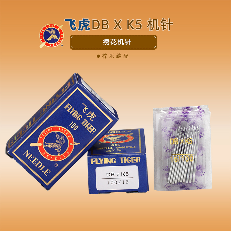 飞虎绣花机针DBXK5机针电脑绣花机配件电脑绣花针