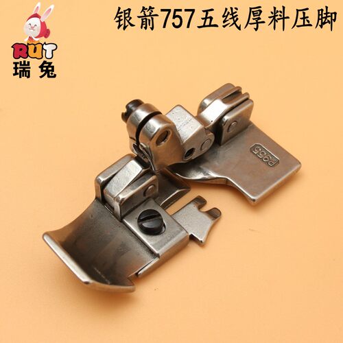 银箭757厚料压脚 P955 五线包缝机锁边机拷边机压脚厚料