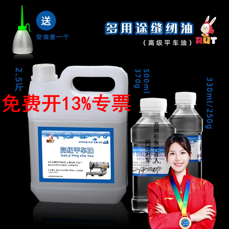 RUT缝纫机油 家用防锈油衣车油机械门锁理发器润滑油平车针车油