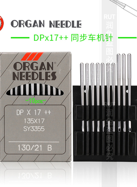 日本进口风琴机针DP*17++同步车高头电脑花样机DPX17缝纫机打枣机