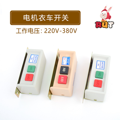 平车开关启动开关川山牌380V缝纫机电动机开关马达电源开关