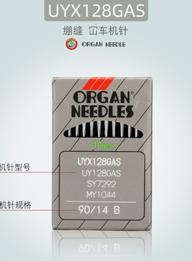 organ风琴机针UY128车绷缝机针织工业缝纫机辅料进口三针五线机
