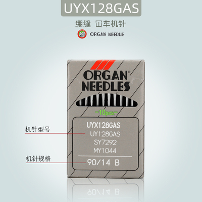 organ风琴机针UY128车绷缝机针织工业缝纫机辅料进口三针五线机