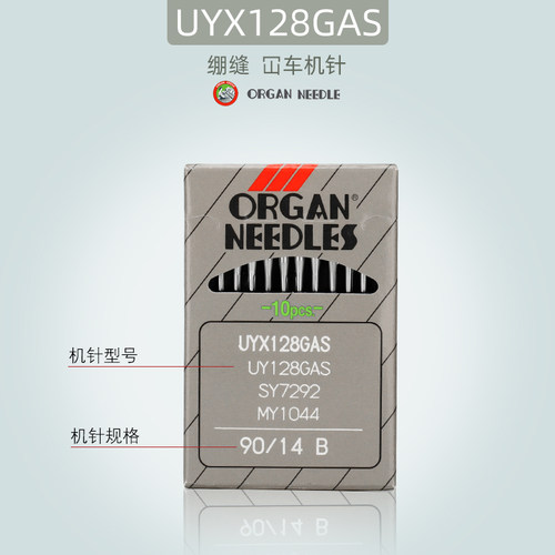 organ风琴机针UY128车绷缝机针织工业缝纫机辅料进口三针五线机