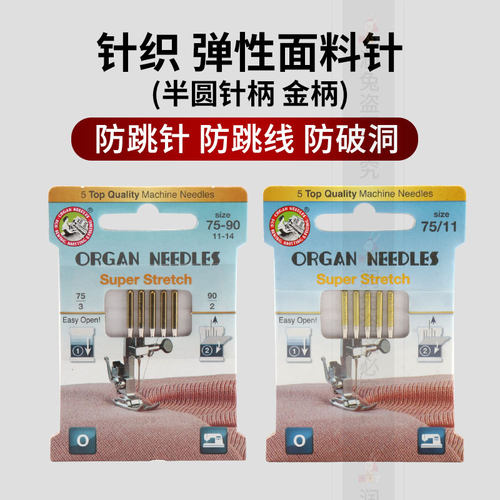原装进口风琴机针家用缝纫机针