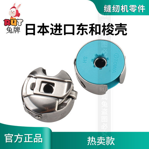进口东和电脑平车梭壳梭心套梭子锁壳带钢片52237工业缝纫机配件 - 封面