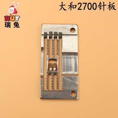 RUT瑞兔 大和2700针板 Y3108134三针五线绷缝机针板Y3108134