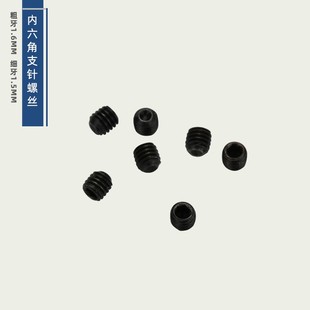 拷边机包缝机内六角螺丝1.5 1.6支针螺丝飞马银箭拷边机上针螺丝