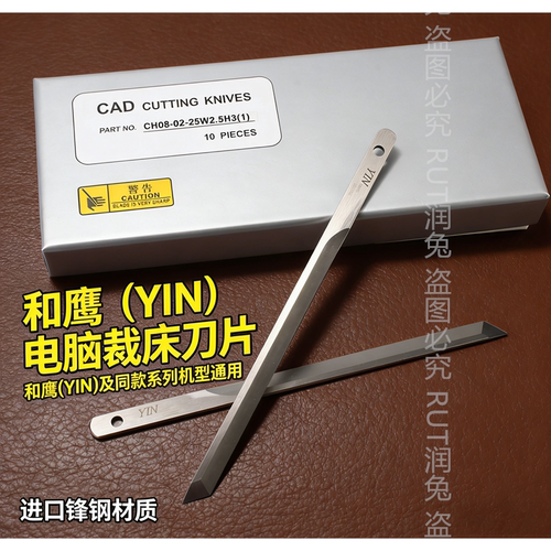 和鹰YIN电脑自动裁床刀片元一天铭易能CAD切割刀片锋钢裁刀裁布刀