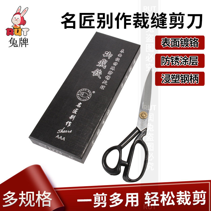 名匠别作裁缝服装剪正品服装剪刀防锈 大号裁缝剪刀布料皮革剪刀