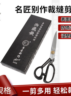 名匠别作裁缝服装剪正品服装剪刀防锈 大号裁缝剪刀布料皮革剪刀