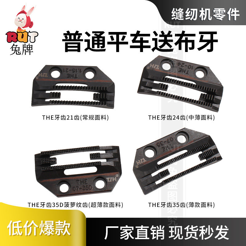 THE普通平车牙齿优质送布牙薄料厚料特厚料通用 普通平车专用牙齿