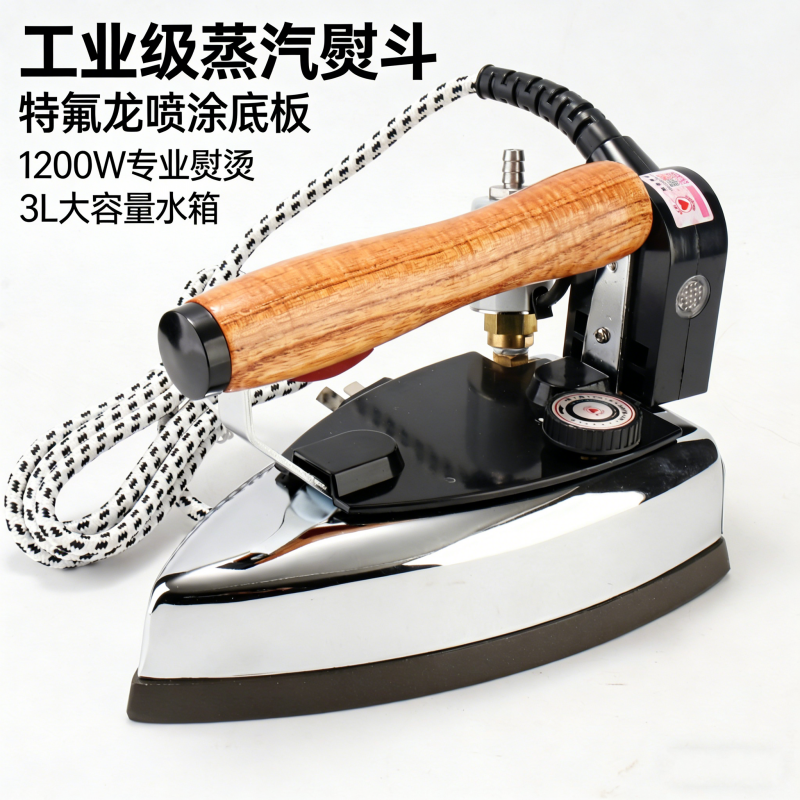 上海红心GZY4-1200D2 吊瓶式蒸汽电熨斗工业烫斗服装厂干洗店家用