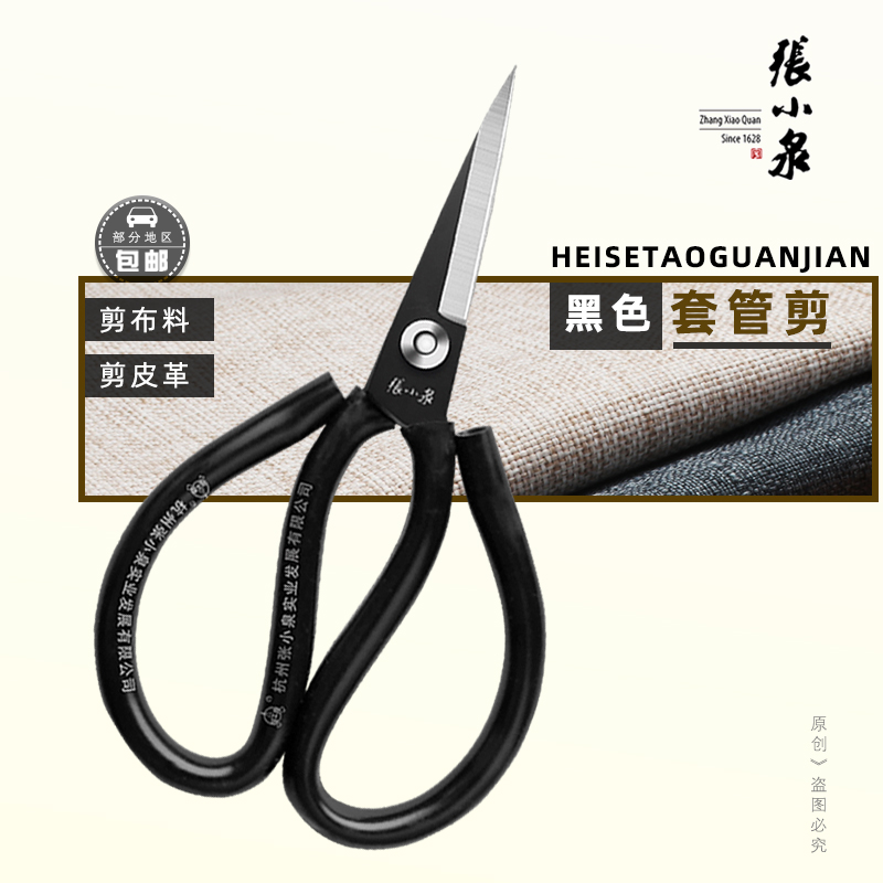 张小泉家用剪刀工业皮革尖头套管剪开袋碳钢服装厂专用剪子民用剪