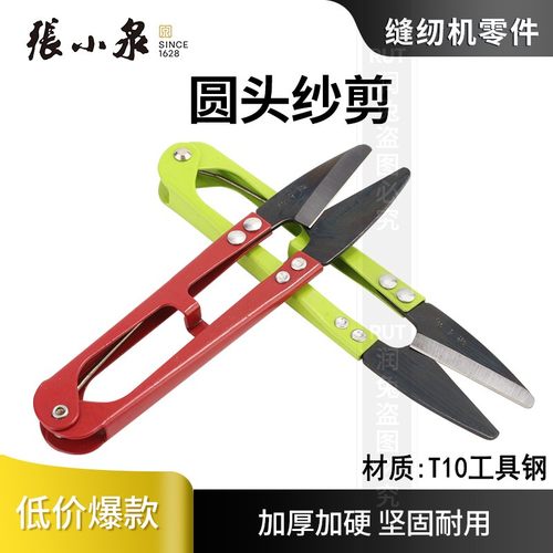 张小泉圆头纱剪防刺破面料弹簧纱剪U型安全小剪刀修布剪刀线头剪