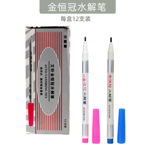 金恒冠水解笔水溶笔十字绣布料