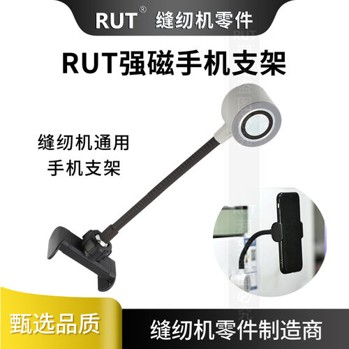 RUT缝纫手机支架缝纫机机