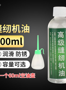缝纫机油家用电风扇锁芯打印理发电推剪润滑平车小瓶衣车油100ML