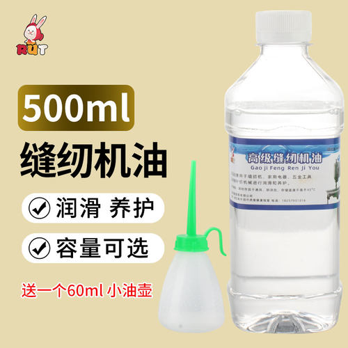 RUT500ML衣车油缝纫机油RUT