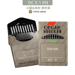 organ日本风琴拷边机DC×1KN大圆头机针防破洞锁边机包缝机机针