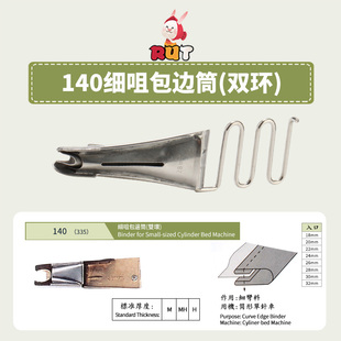大宇DAYU140拉筒335高头车细咀包边器 双包环口 筒形单针车双包