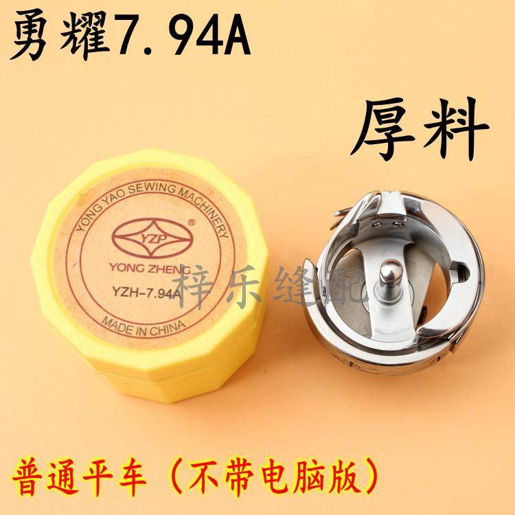 勇耀7.94A厚料旋梭平车梭床厚料梭头平车缝纫机配件,生活电器,缝纫机配件,淘宝优惠券,粉丝福利购,淘宝优惠卷