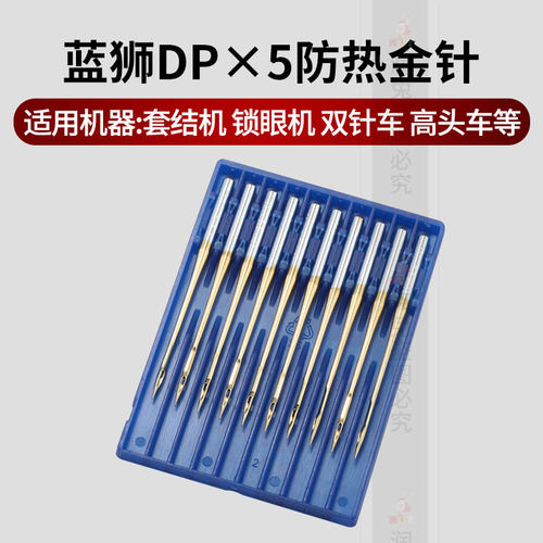 德国进口金针蓝狮DPX5防热