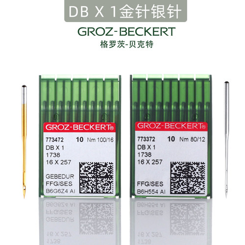 进口德国格罗茨dbx1金针防热针