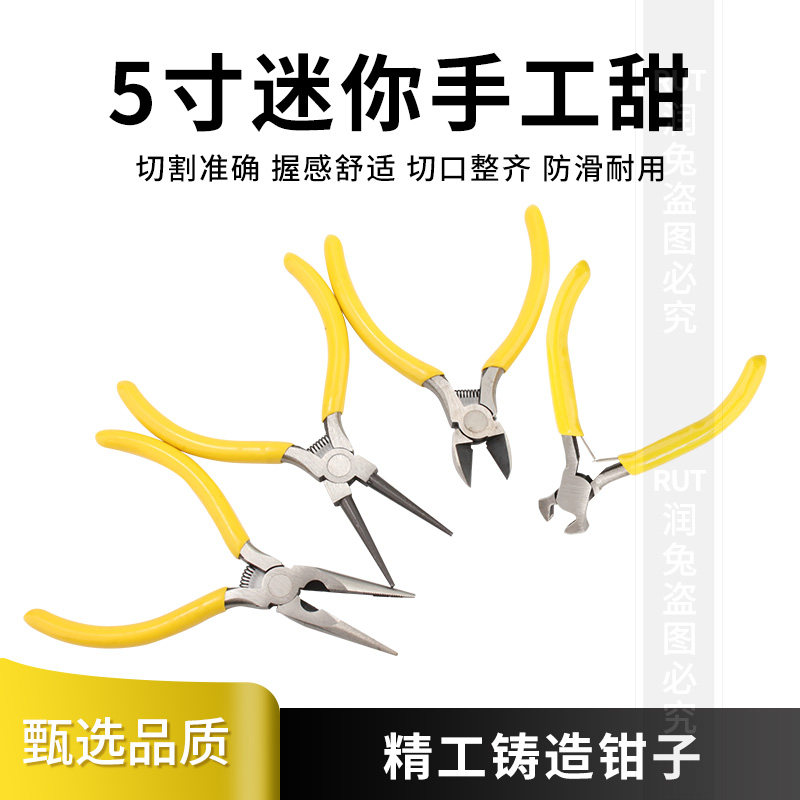 斜嘴钳针嘴弯嘴手工迷你圆嘴钢丝5寸尖嘴钳顶切钳拉链钳手动工具