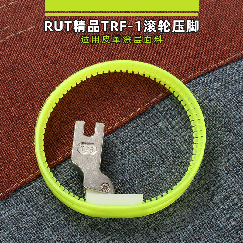 TRF1滚轮压脚双轮平车电脑