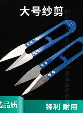 大号蓝色锋鑫纱剪家用U型修剪线头纱剪十字绣服装剪线头
