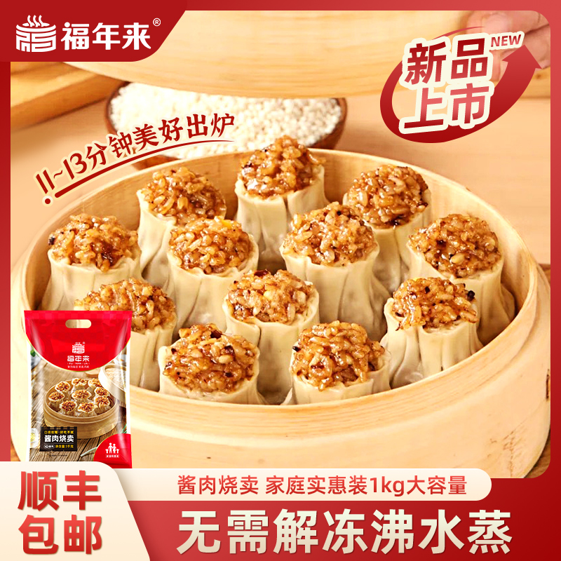 薄皮酱肉烧麦烧卖早餐半成品儿童